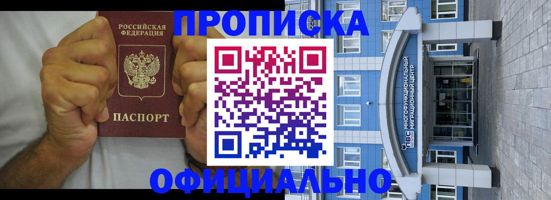 купить прописку в Кунгуре